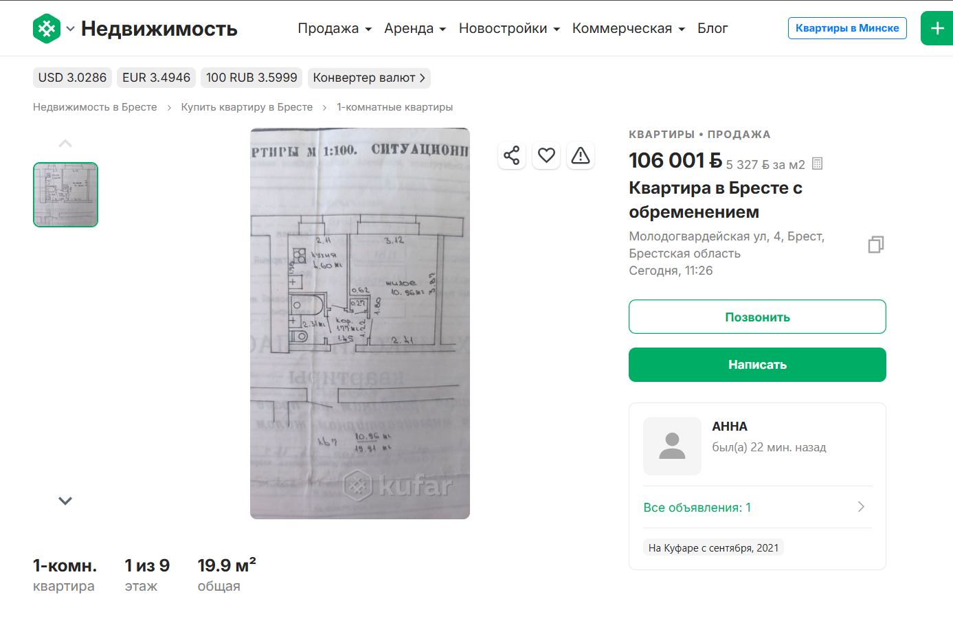 В Бресте продают квартиру с сюрпризом: в подарок новый владелец получает… женщину с ребенком
